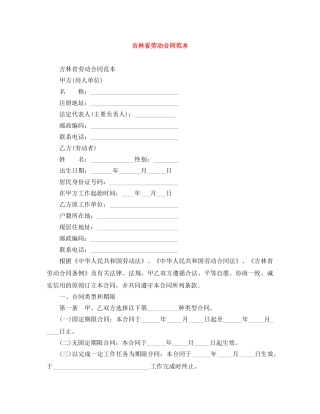吉林省劳动合同范本 