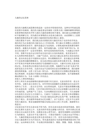 人脑的记忆原理哦