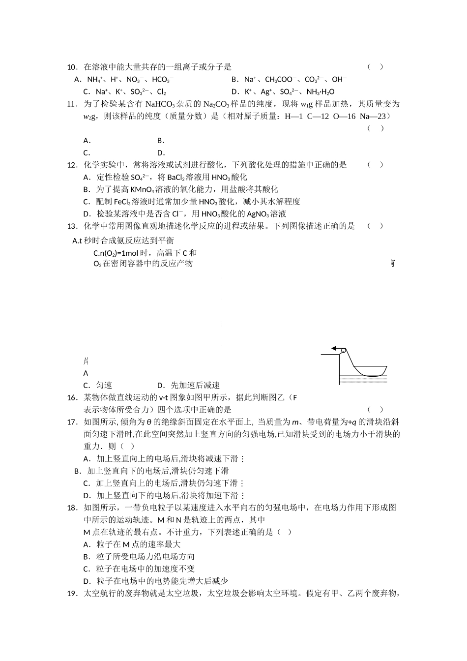 吉林省实验2011高三理综第二次模拟考试会员独享 _第2页