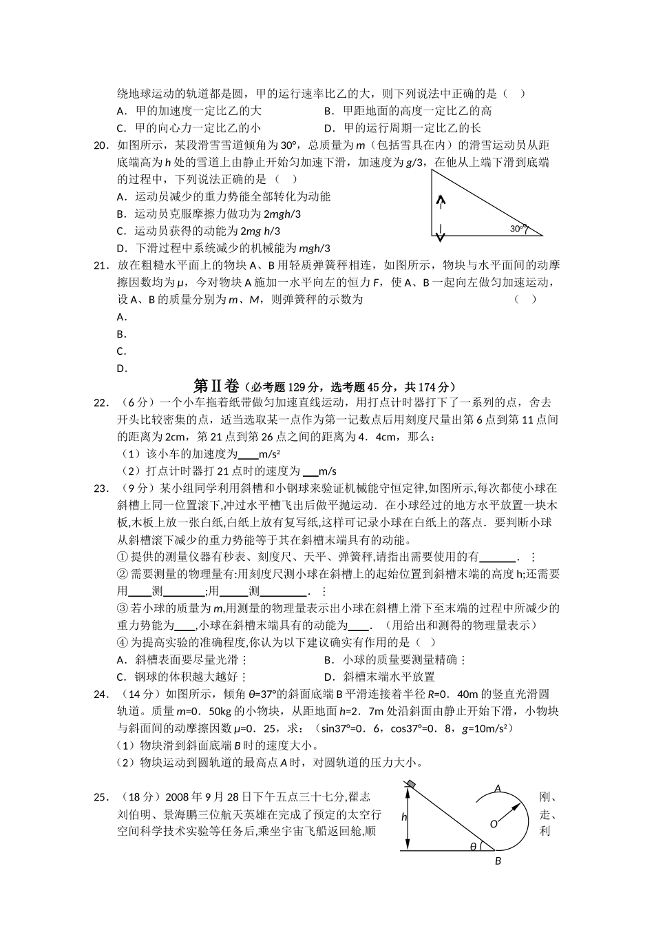 吉林省实验2011高三理综第二次模拟考试会员独享 _第3页