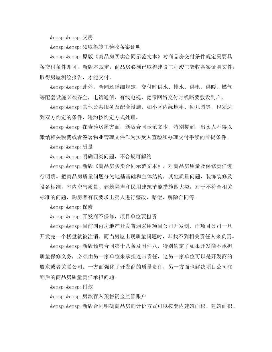 吉林省农业种植（水稻）买卖合同 _第2页