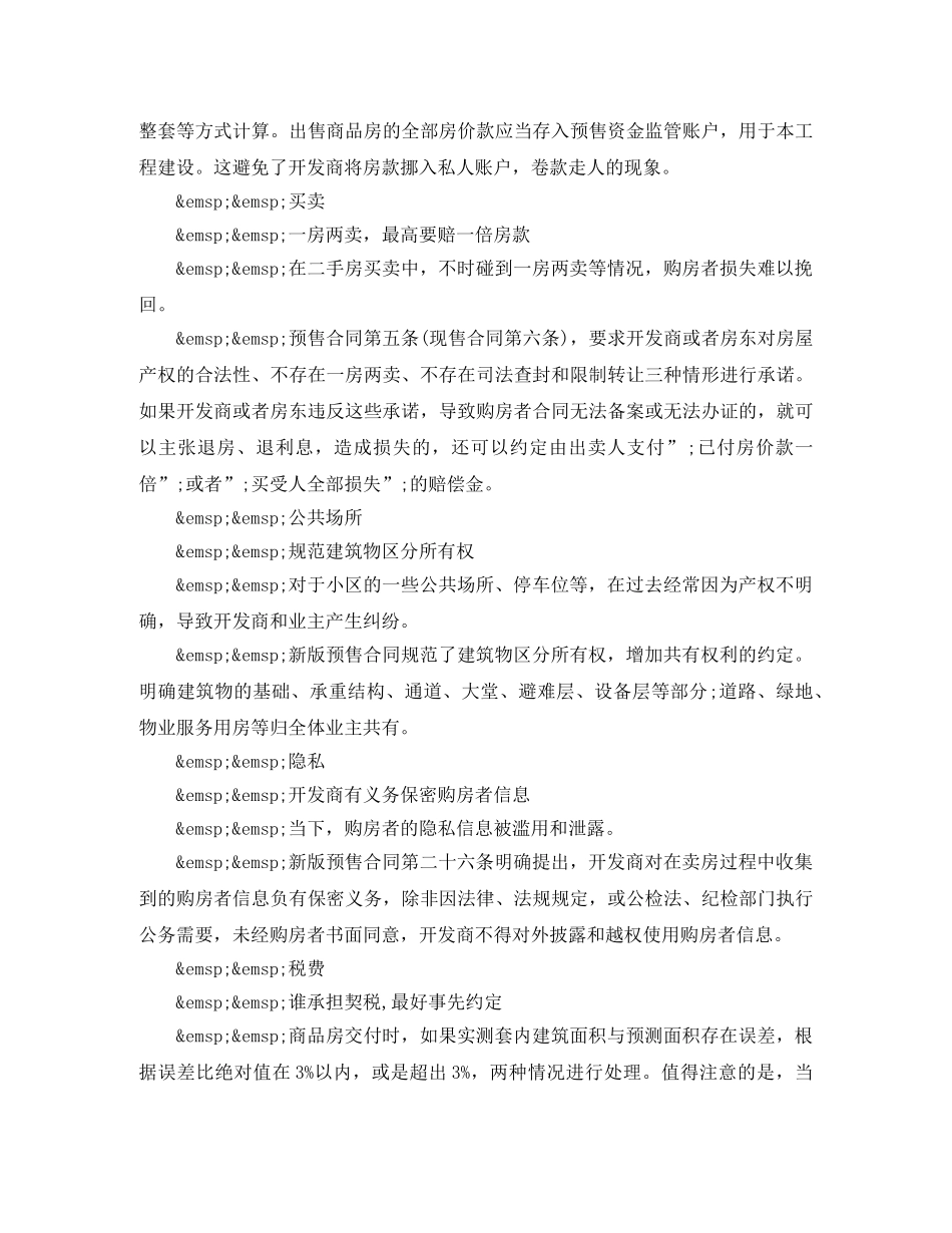 吉林省农业种植（水稻）买卖合同 _第3页