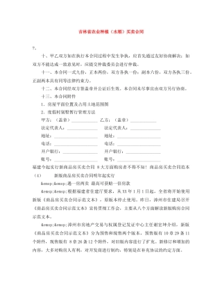 吉林省农业种植（水稻）买卖合同 