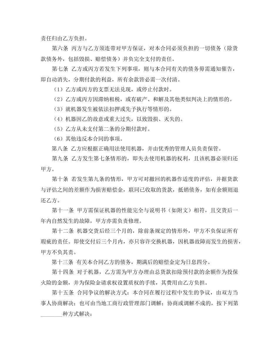 吉林省农业种植（杂粮）买卖合同（示范文本） _第2页