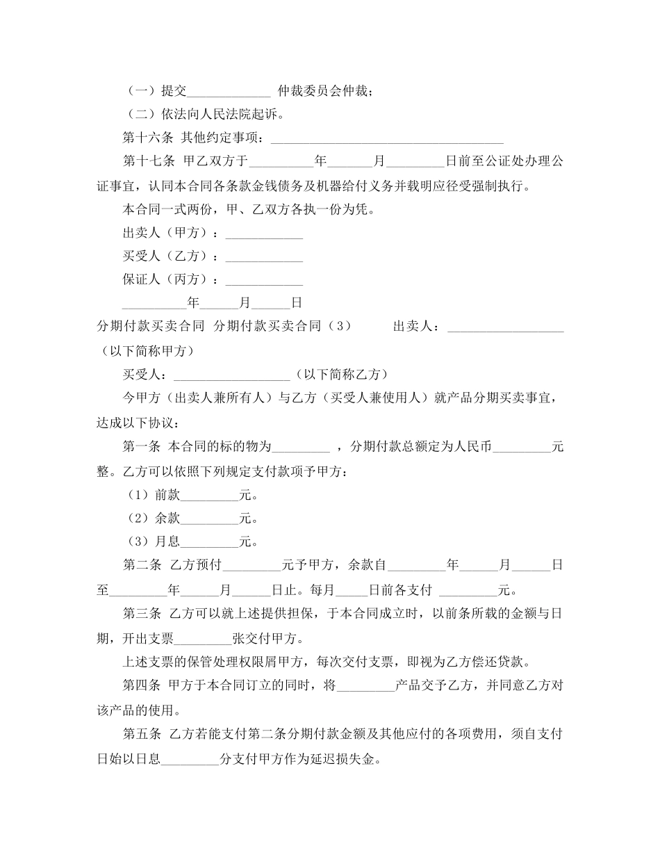 吉林省农业种植（杂粮）买卖合同（示范文本） _第3页