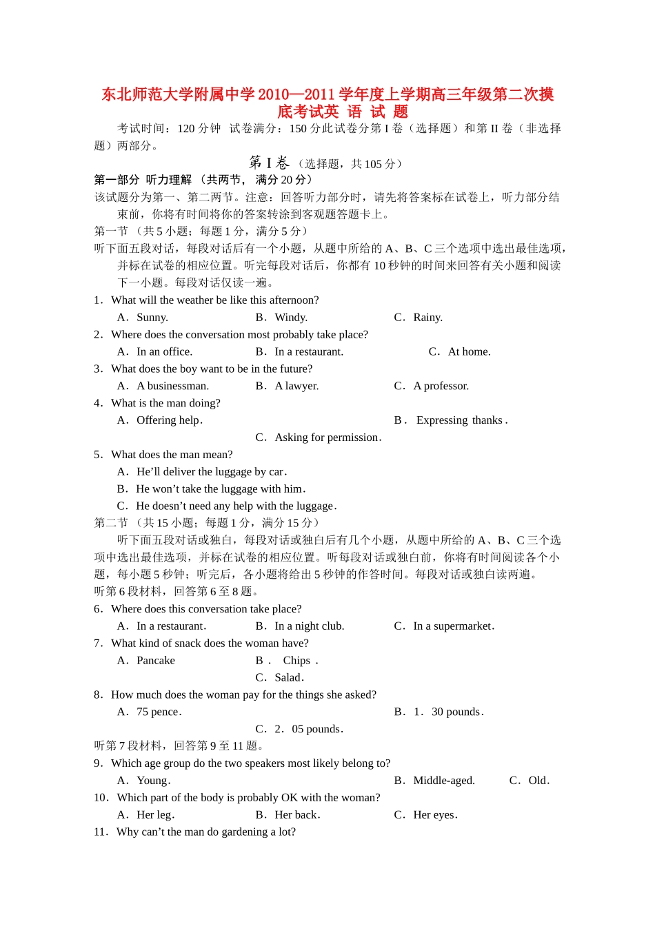 吉林省东北2011高三英语第二次摸底考试会员独享 _第1页