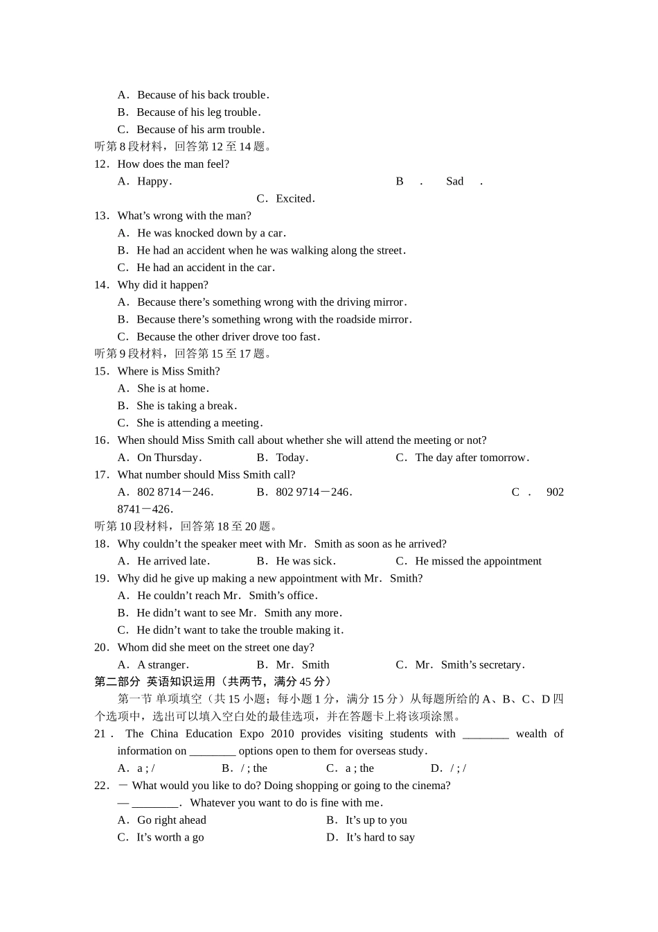 吉林省东北2011高三英语第二次摸底考试会员独享 _第2页