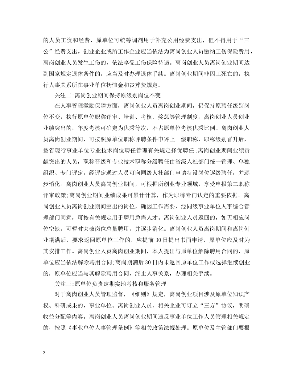 吉林省事业单位专业技术人员离岗创业实施细则 _第2页