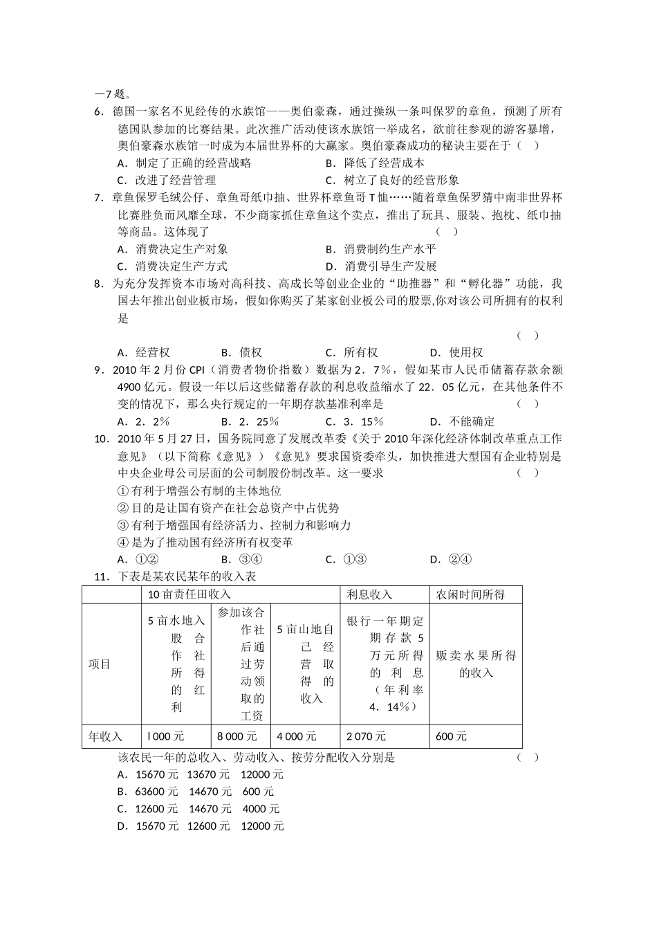 吉林省东北2011高三政治第二次摸底考试会员独享 _第2页