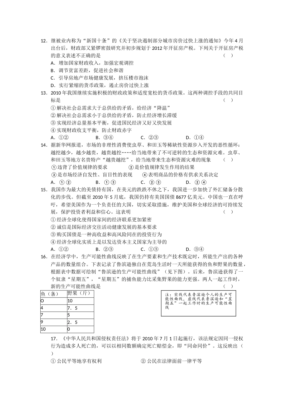 吉林省东北2011高三政治第二次摸底考试会员独享 _第3页