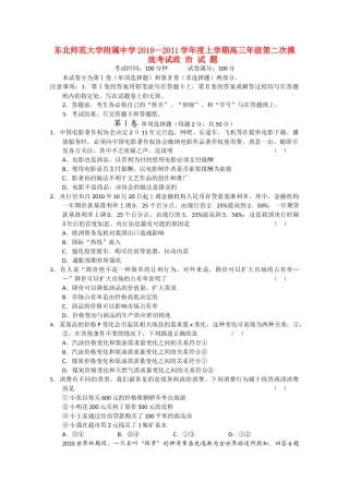 吉林省东北2011高三政治第二次摸底考试会员独享 