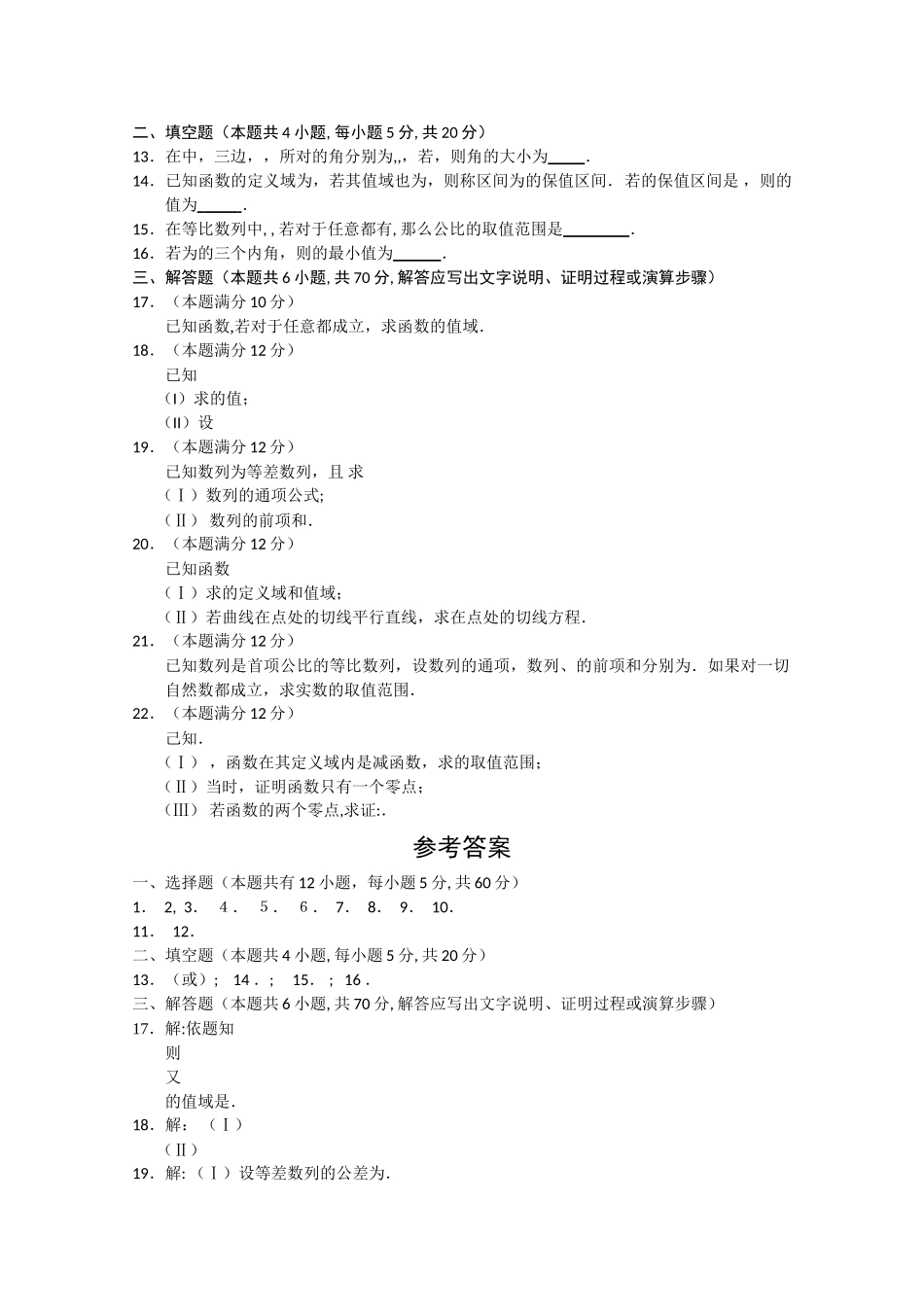 吉林省东北2011高三数学第二次摸底考试 文会员独享 _第2页