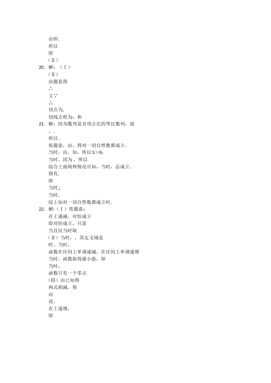 吉林省东北2011高三数学第二次摸底考试 文会员独享 _第3页