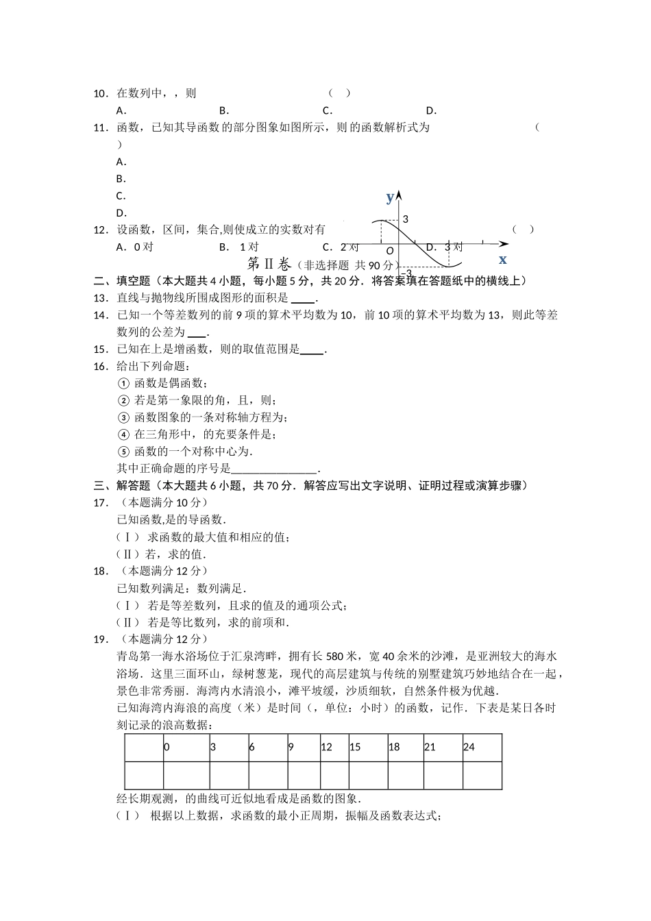 吉林省东北2011高三数学第二次摸底考试 理会员独享 _第2页