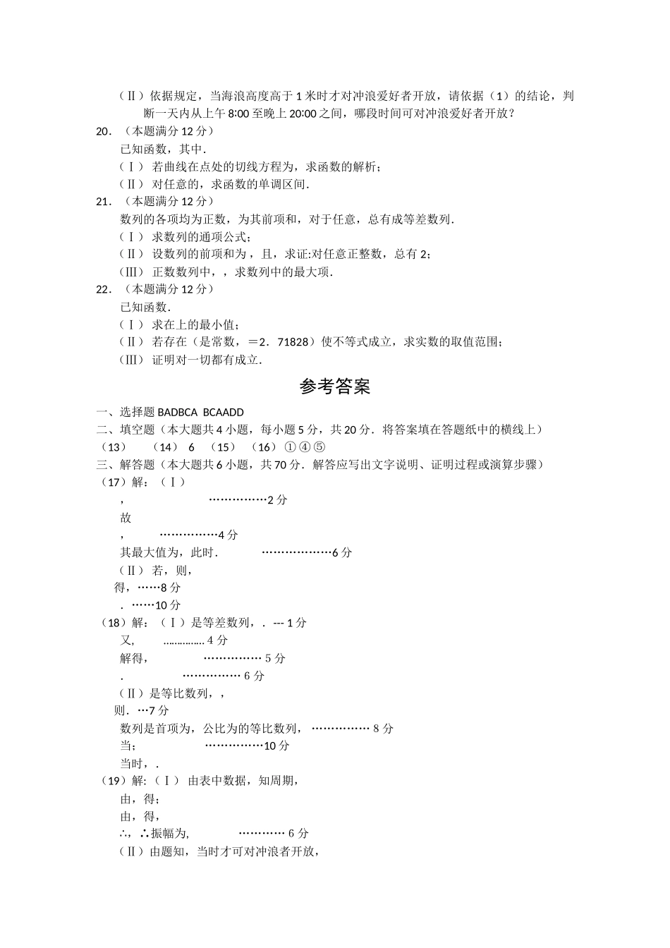 吉林省东北2011高三数学第二次摸底考试 理会员独享 _第3页