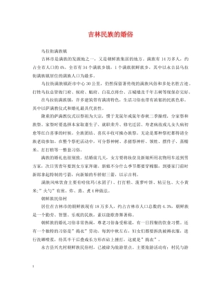吉林民族的婚俗 