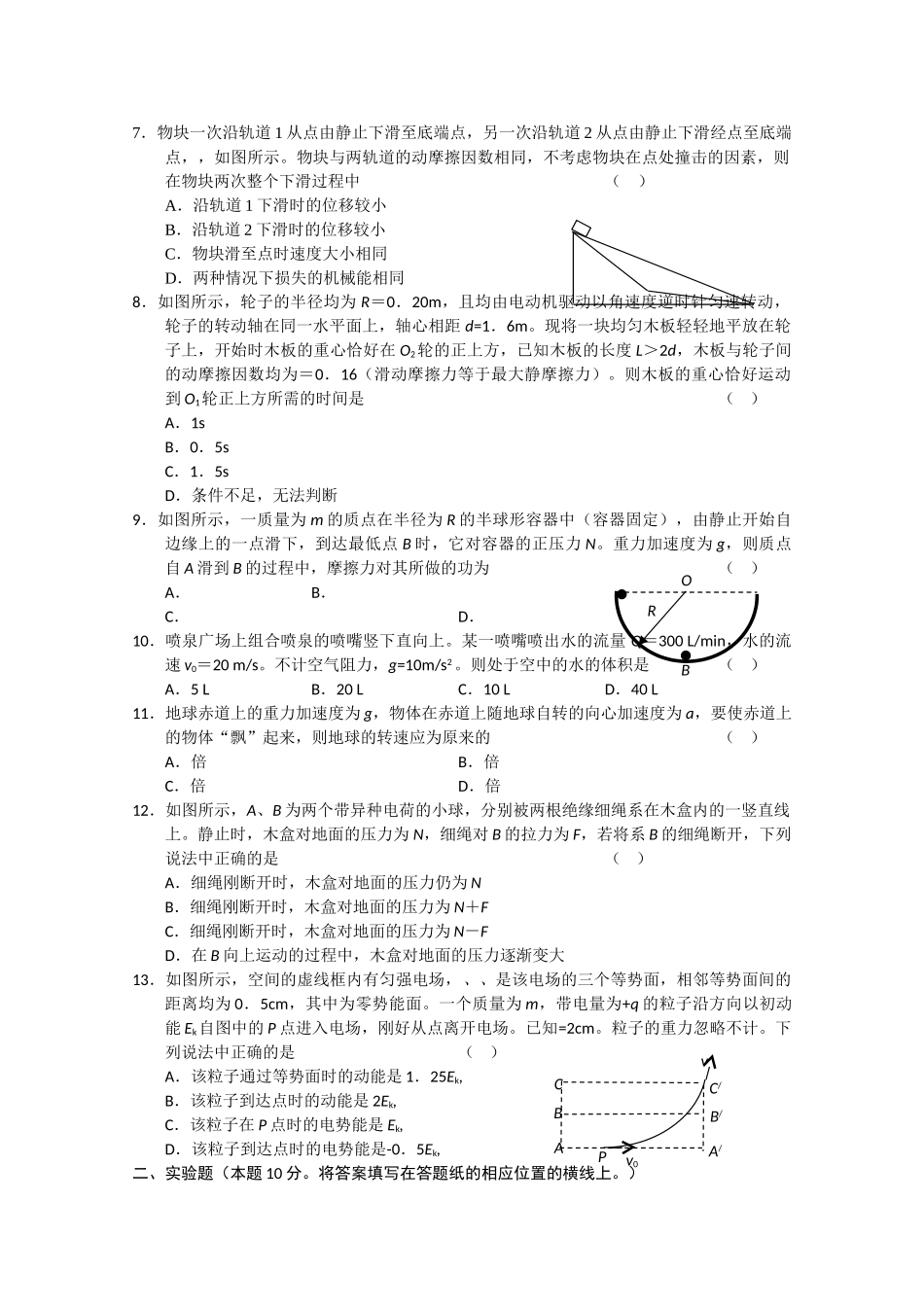 吉林省东北2011高三物理第二次摸底考试会员独享 _第2页