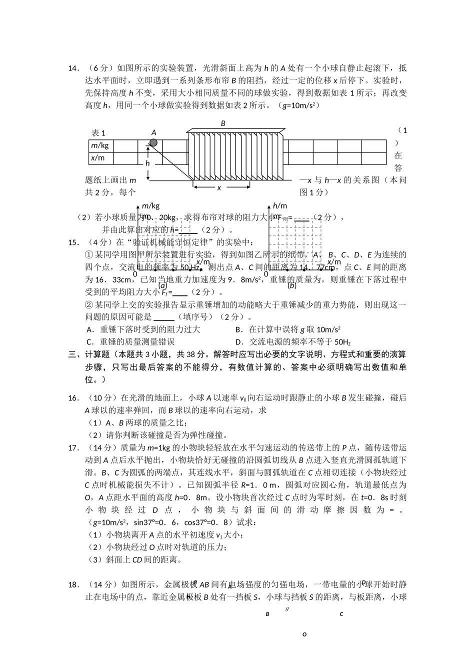 吉林省东北2011高三物理第二次摸底考试会员独享 _第3页