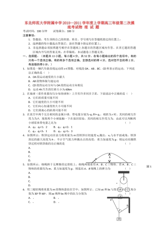 吉林省东北2011高三物理第二次摸底考试会员独享 