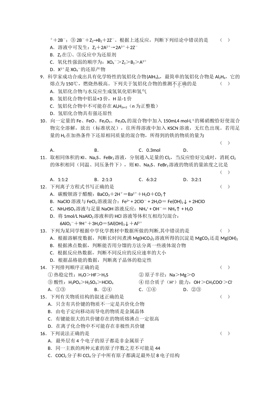 吉林省东北2011高三化学第二次摸底考试会员独享 _第2页