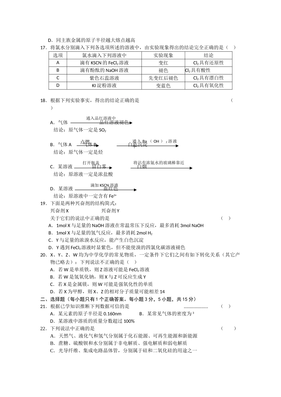 吉林省东北2011高三化学第二次摸底考试会员独享 _第3页