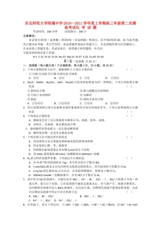 吉林省东北2011高三化学第二次摸底考试会员独享 