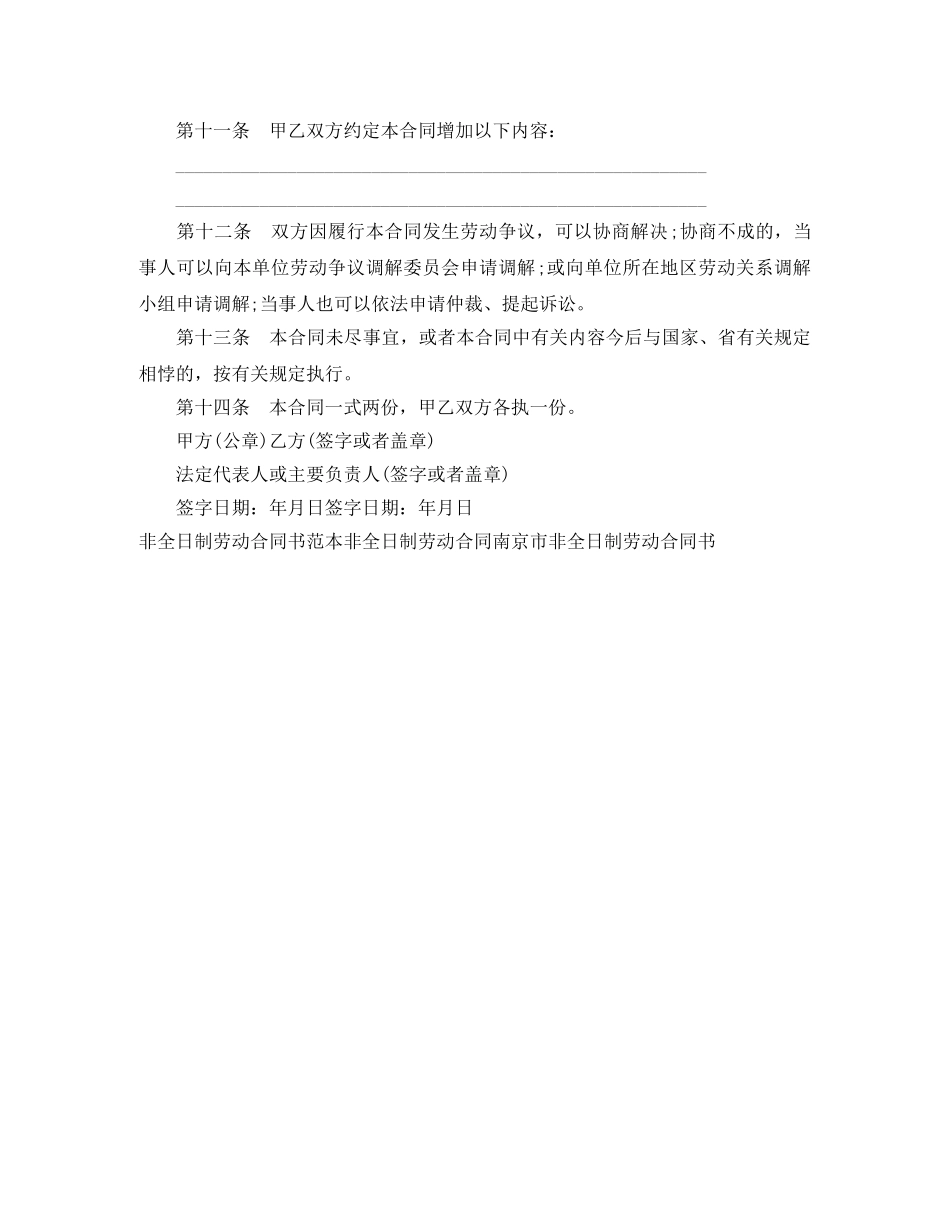 吉林市非全日制劳动合同书范本 _第2页