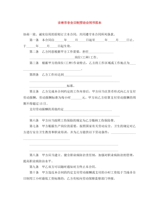 吉林市非全日制劳动合同书范本 