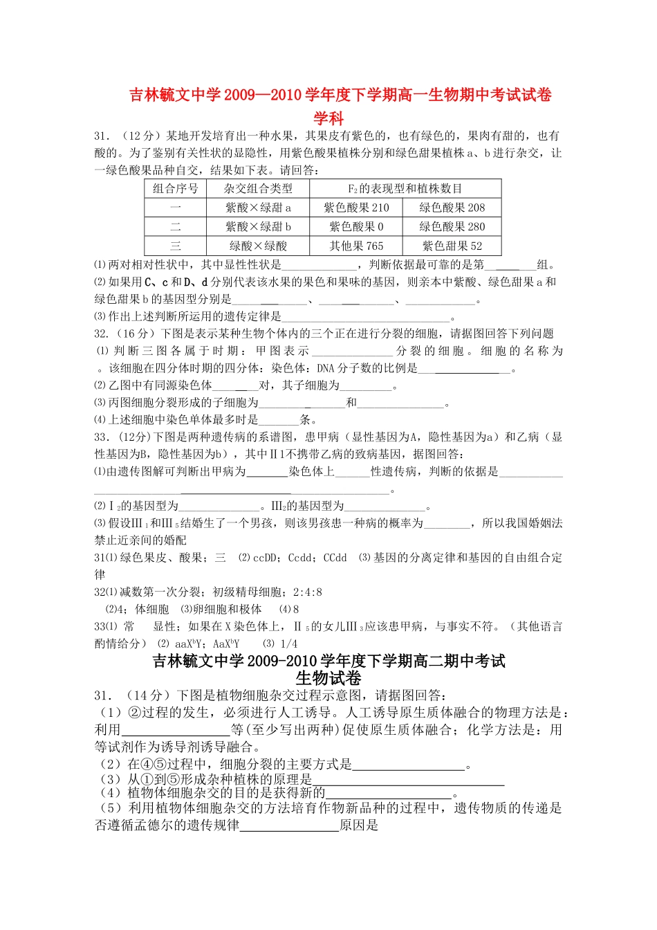 吉林毓文高中生物主观题 新人教版 _第1页