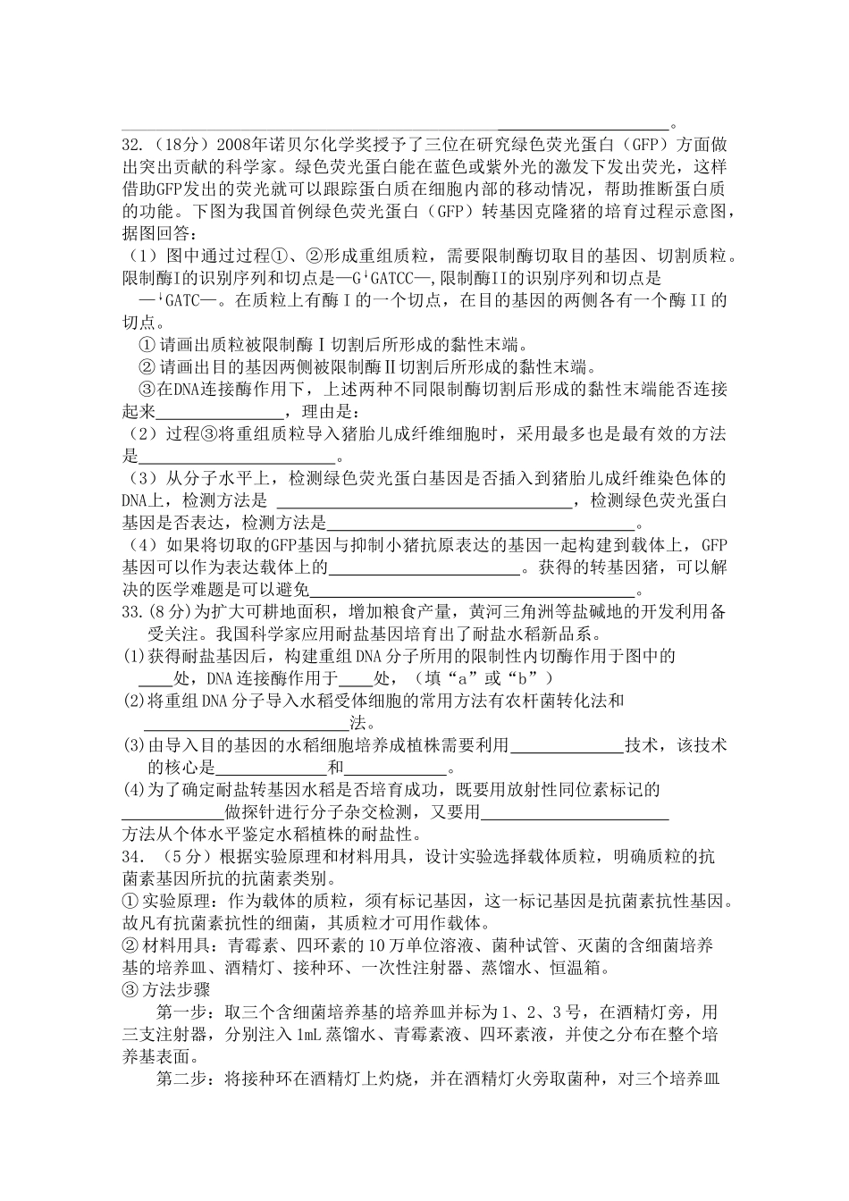 吉林毓文高中生物主观题 新人教版 _第2页