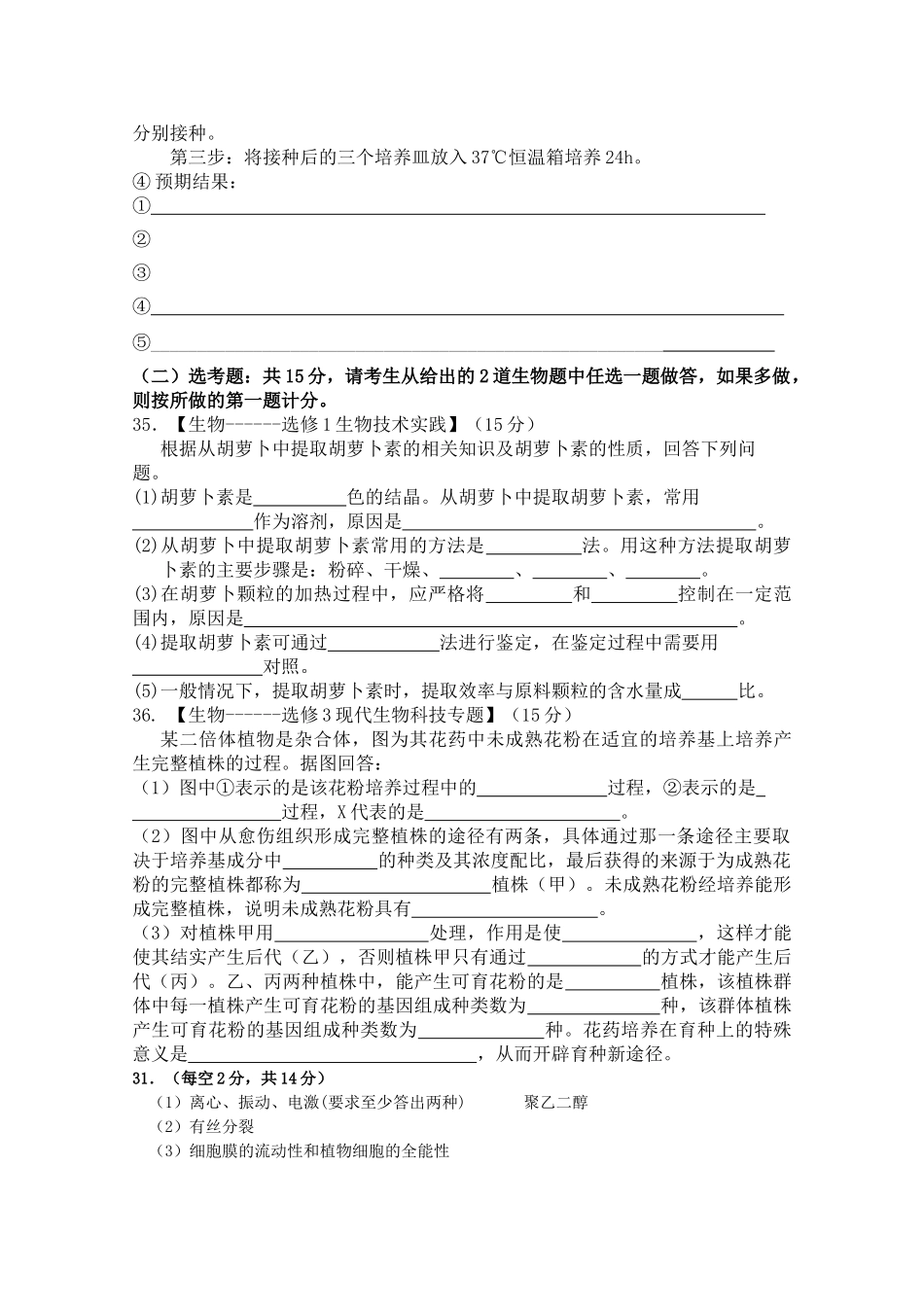 吉林毓文高中生物主观题 新人教版 _第3页