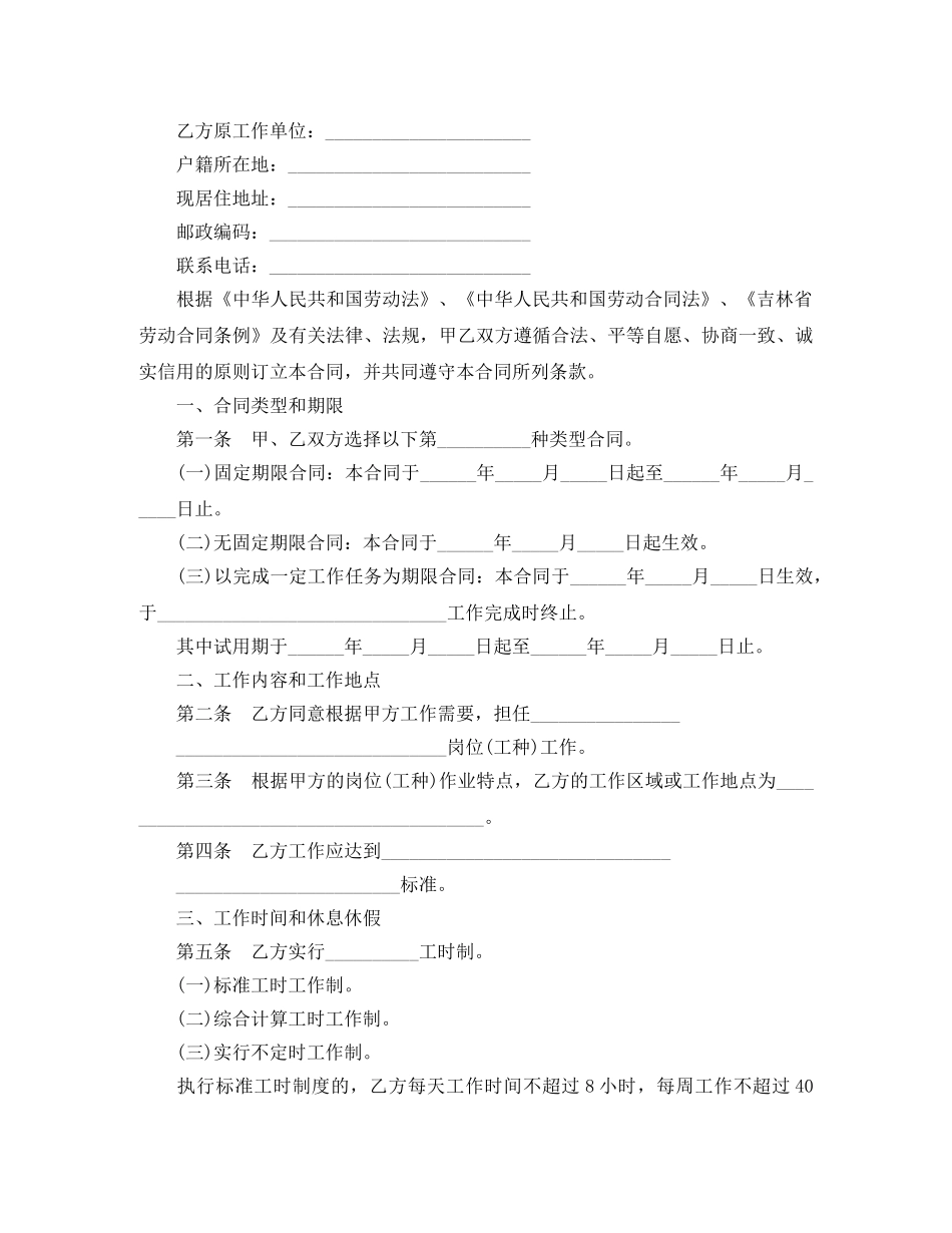 吉林市劳动合同范本 _第2页