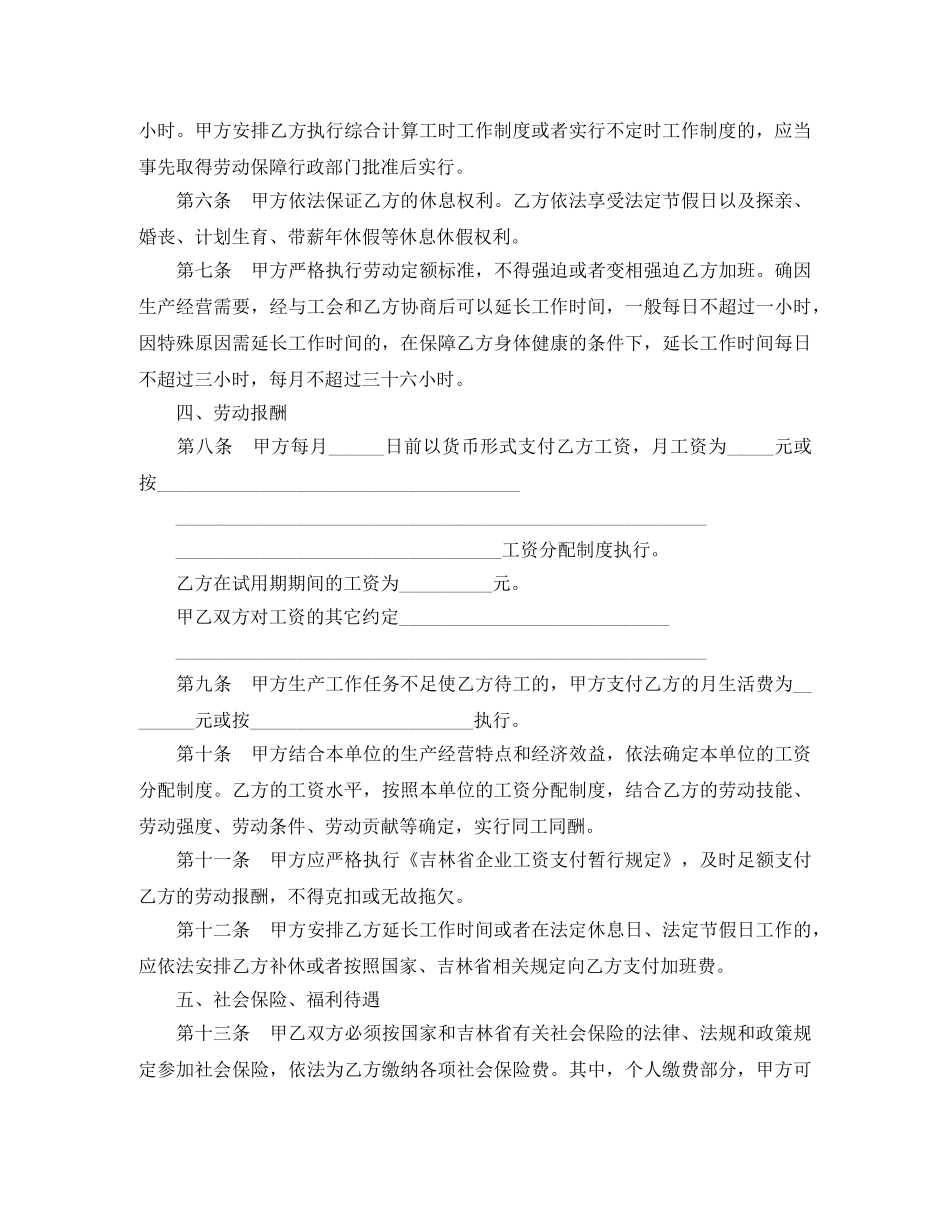 吉林市劳动合同范本 _第3页