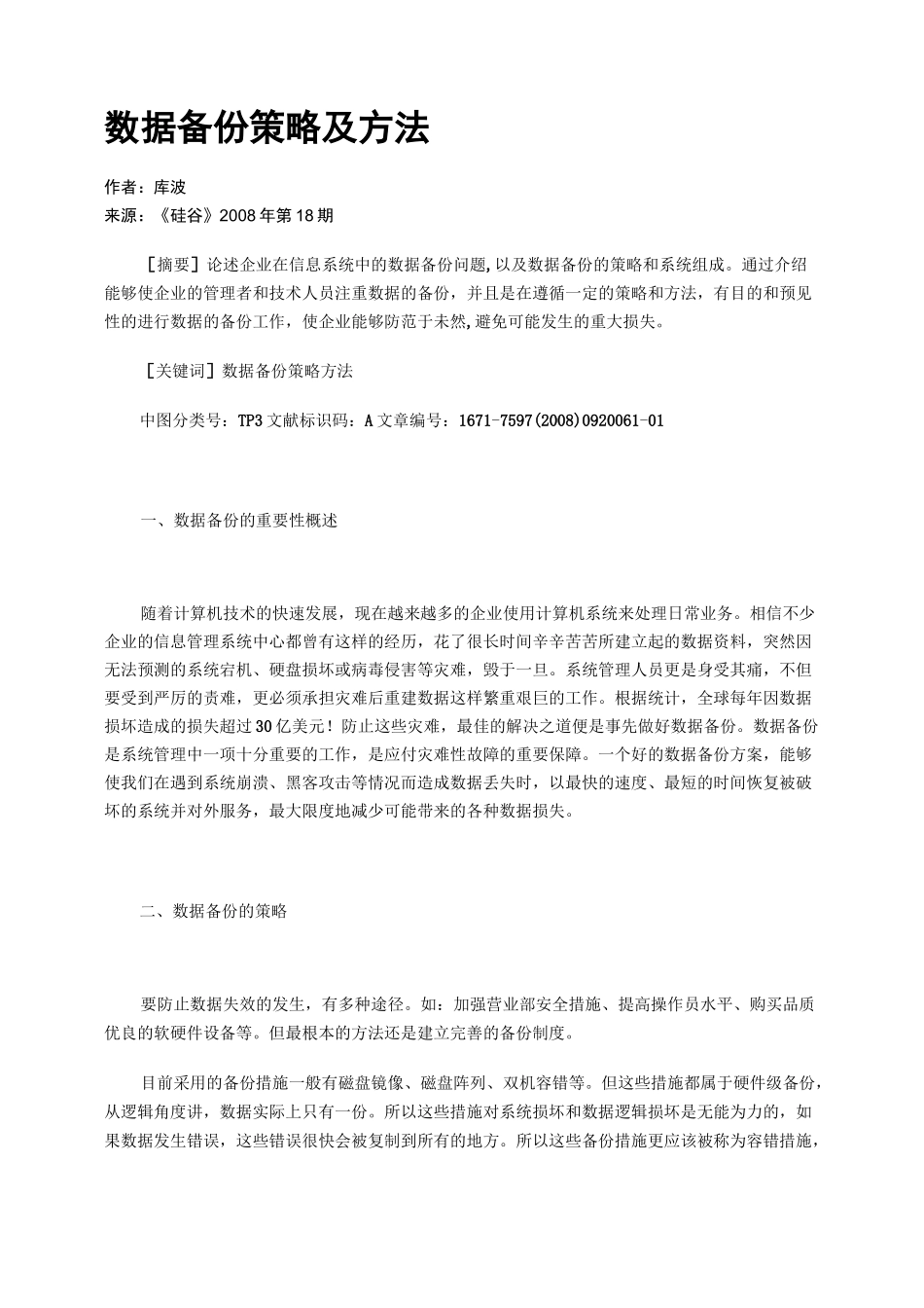 数据备份策略及方法_第1页