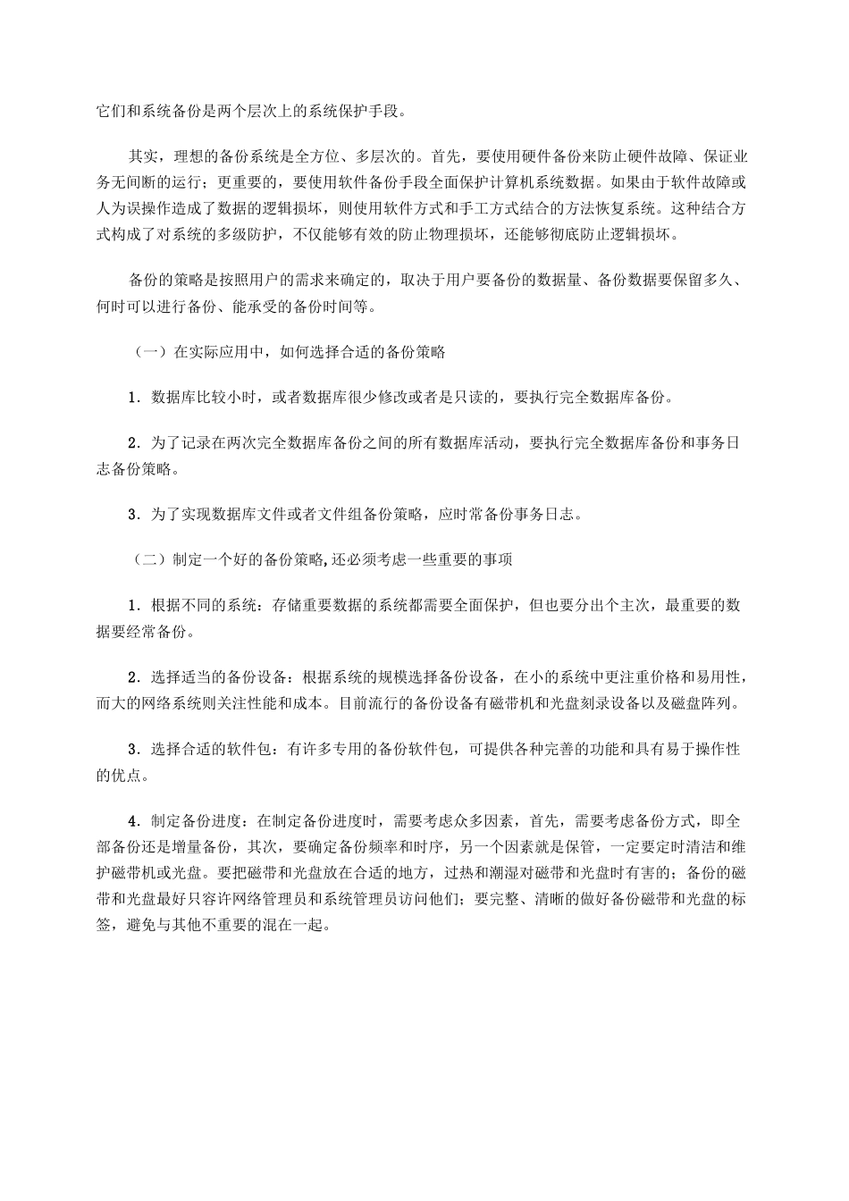 数据备份策略及方法_第2页
