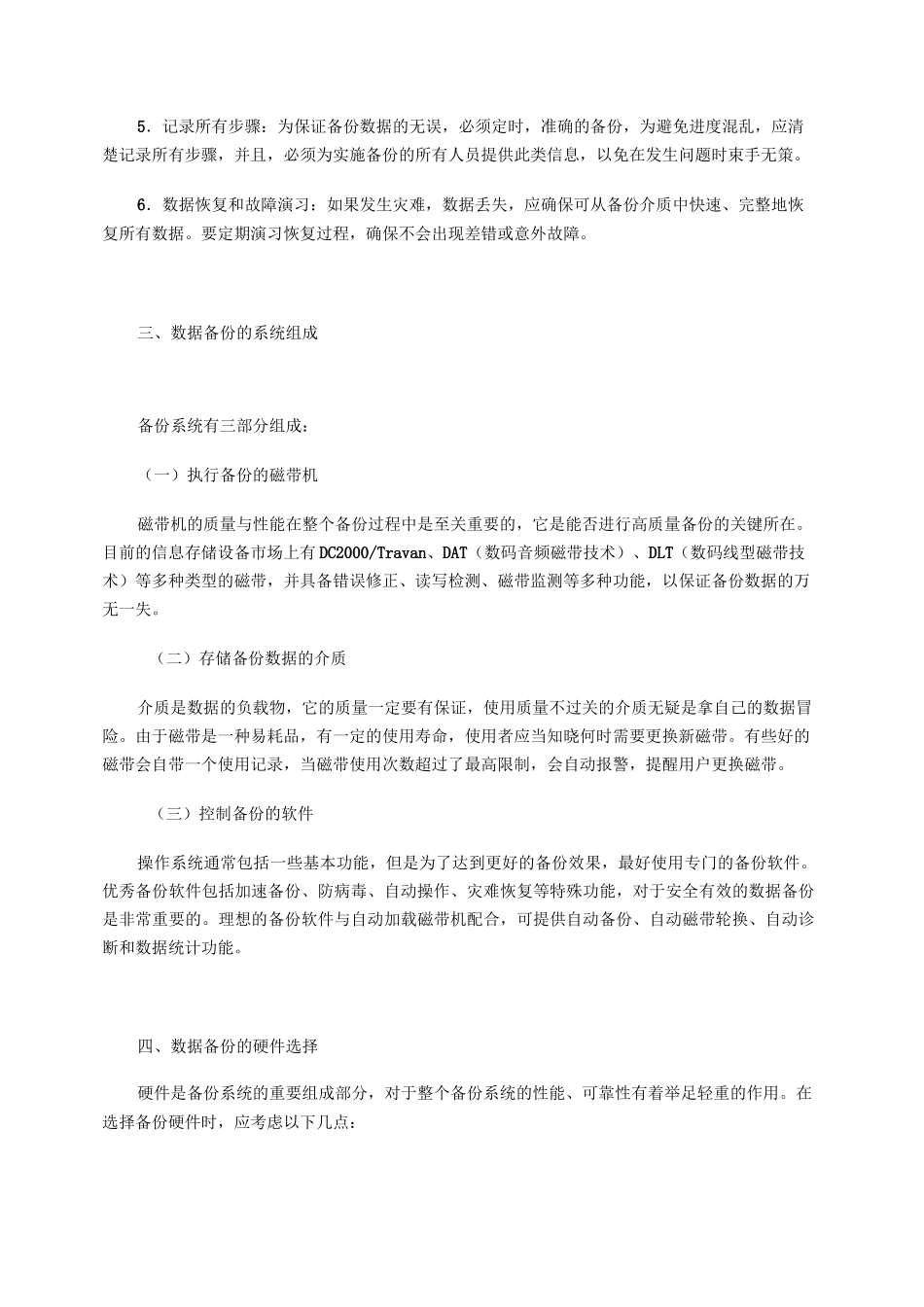 数据备份策略及方法_第3页