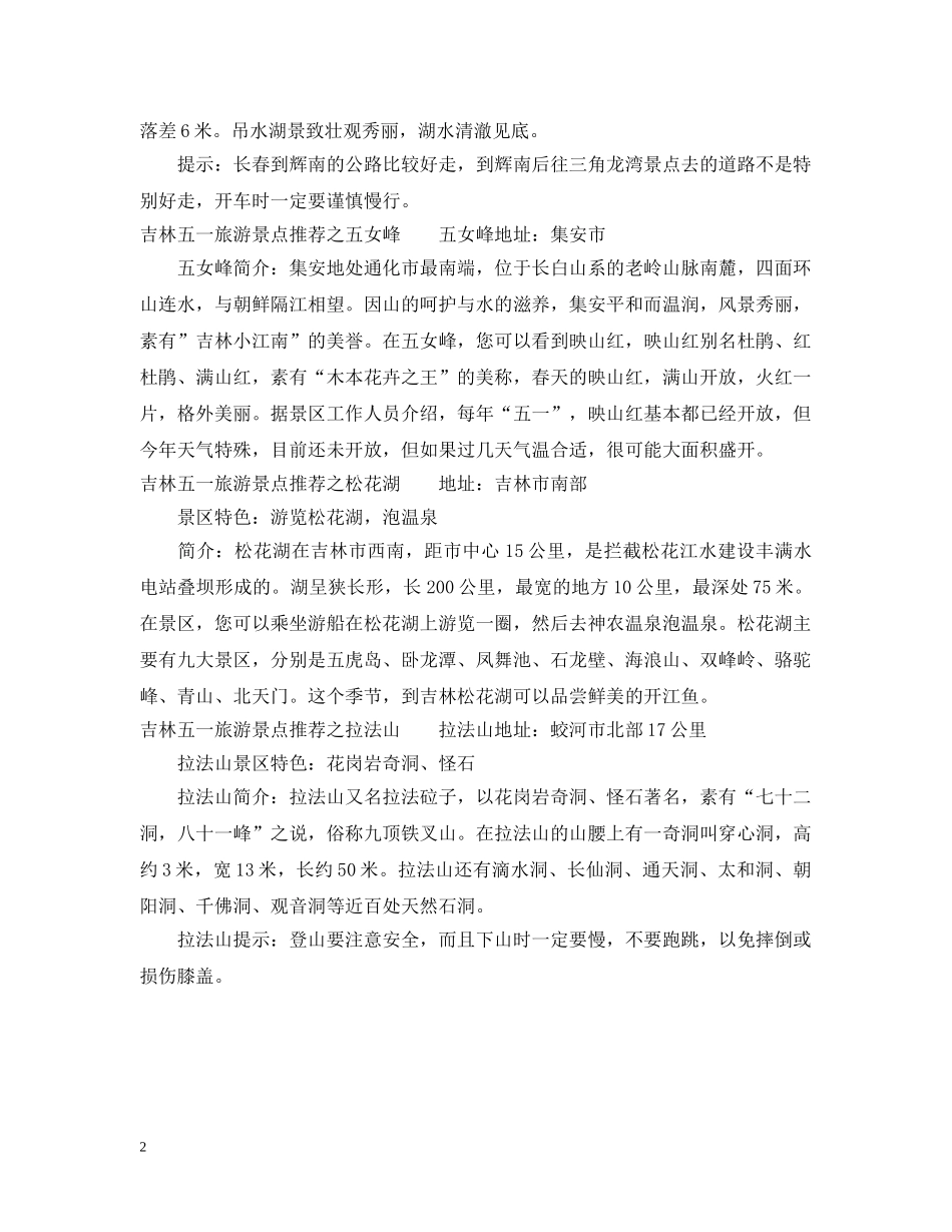 吉林五一旅游景点推荐 _第2页