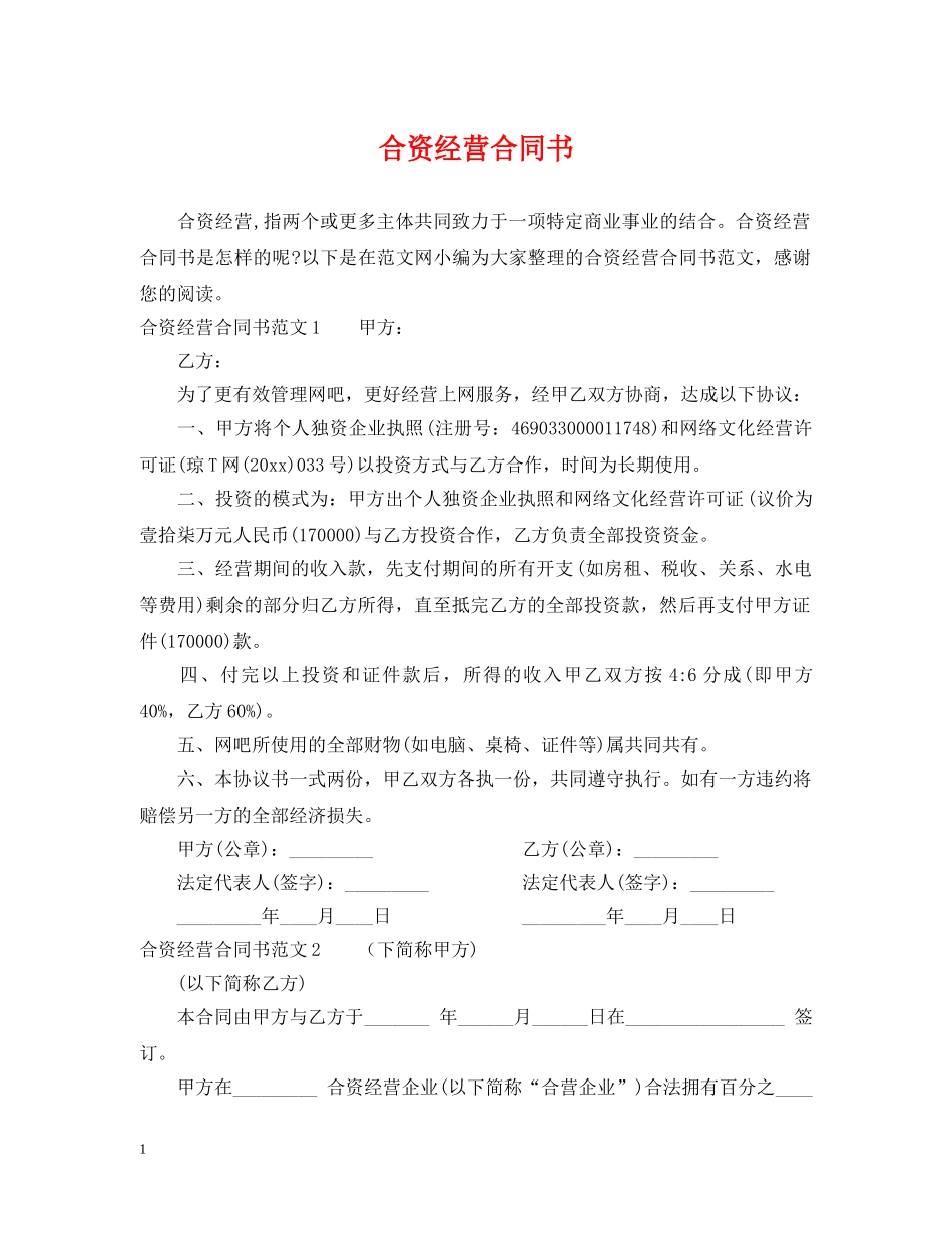 合资经营合同书 _第1页