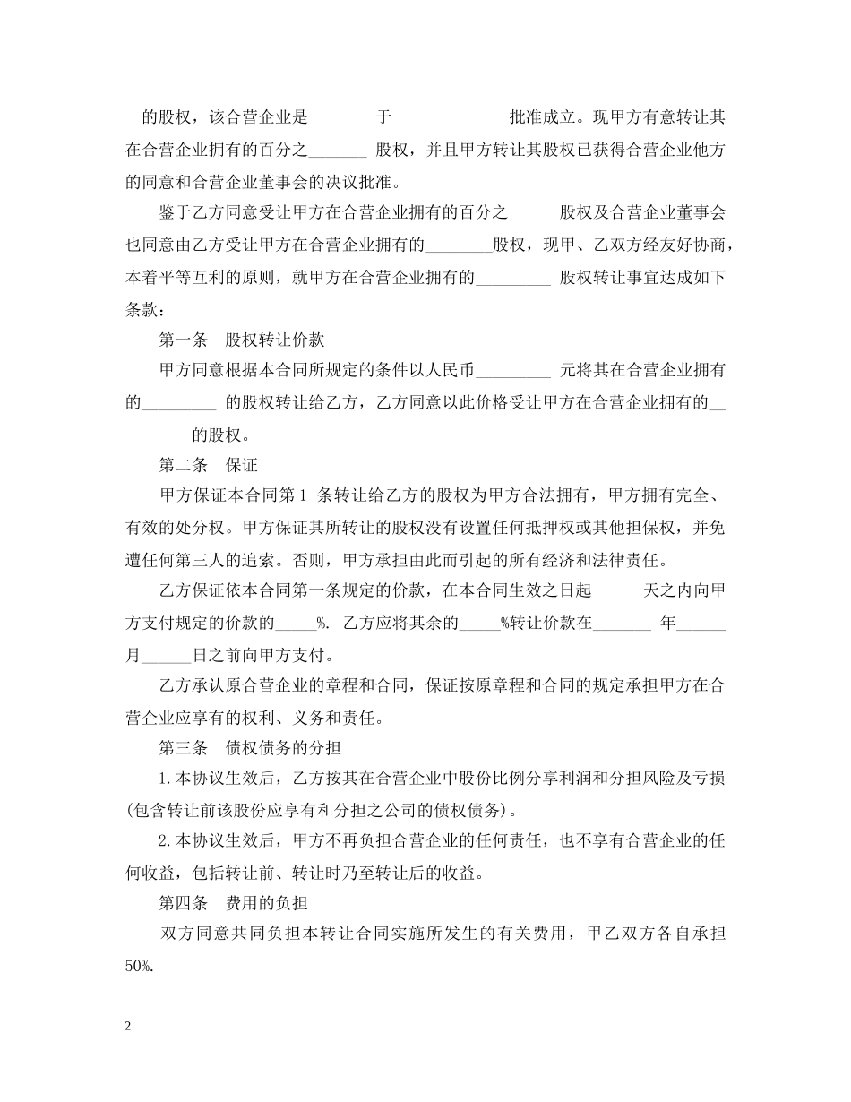 合资经营合同书 _第2页
