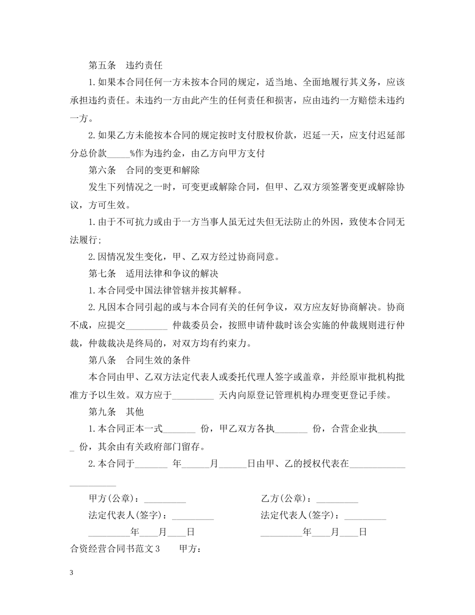 合资经营合同书 _第3页