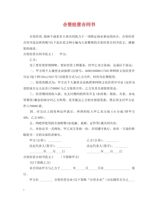合资经营合同书 