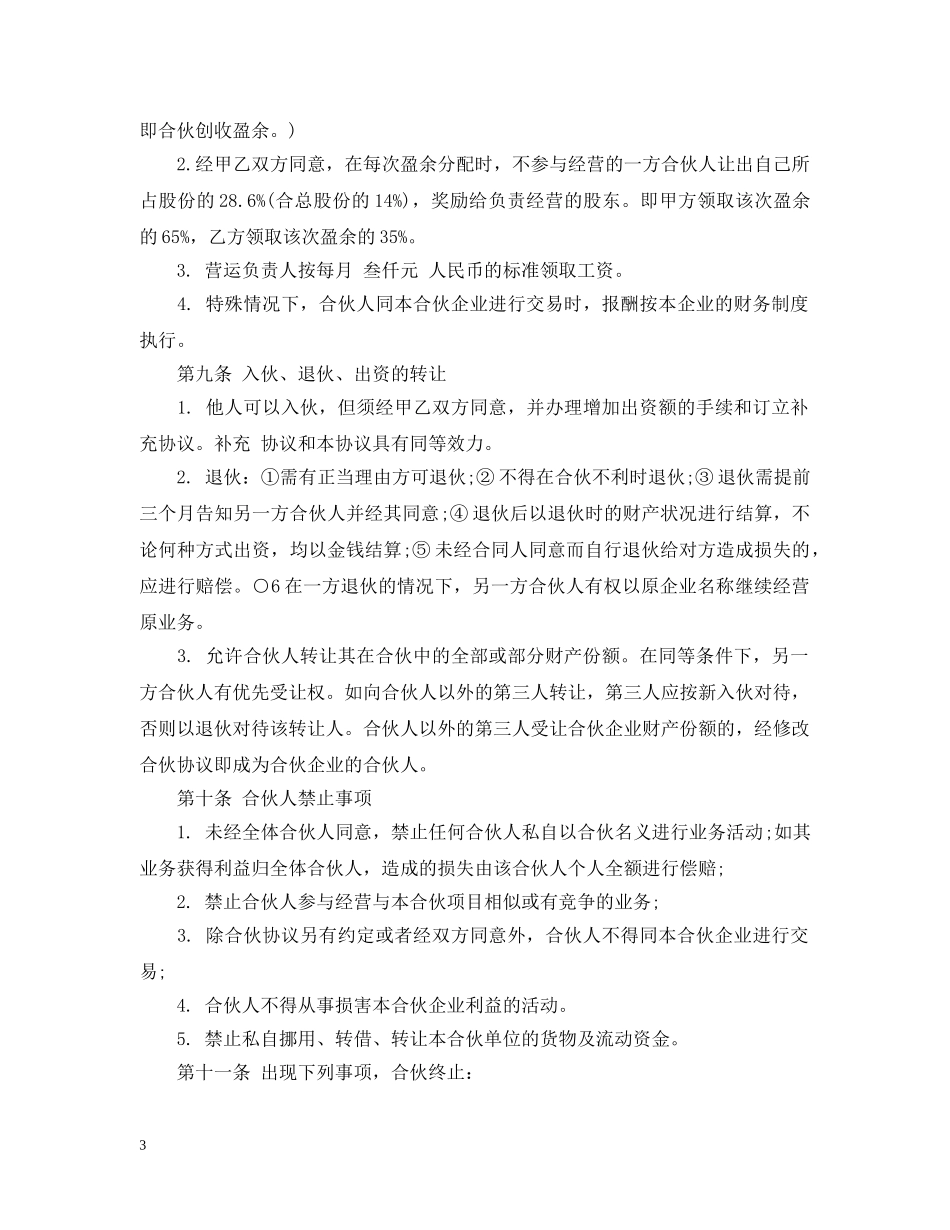 合资经营合同模板 _第3页