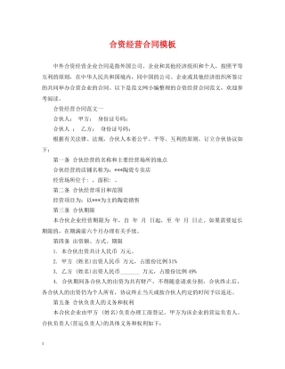 合资经营合同模板 