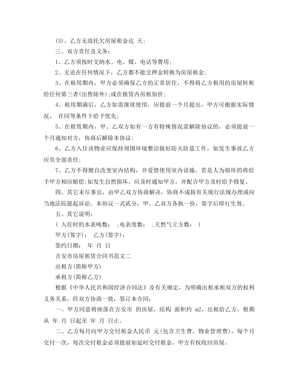 吉安市房屋租赁合同书 _第2页