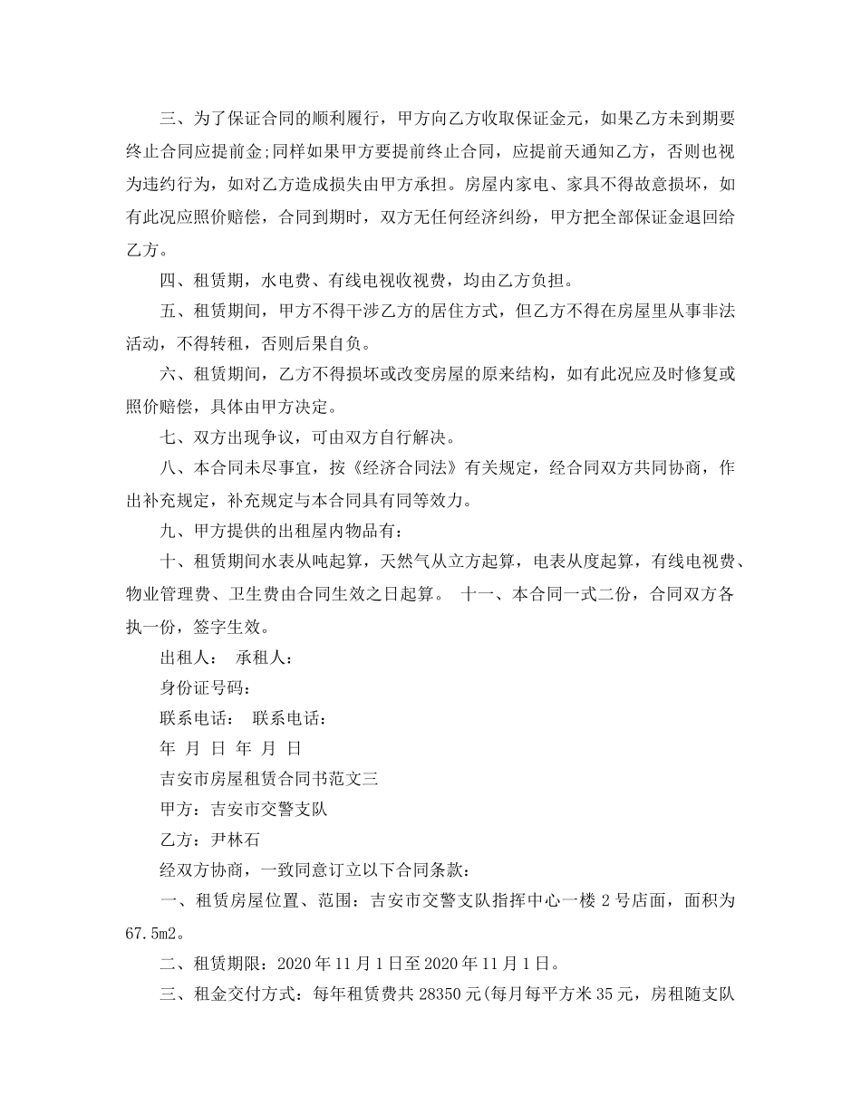 吉安市房屋租赁合同书 _第3页