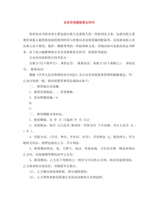 吉安市房屋租赁合同书 