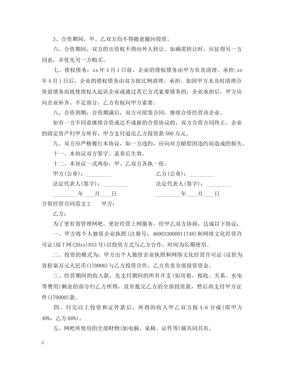 合资经营合同 _第2页
