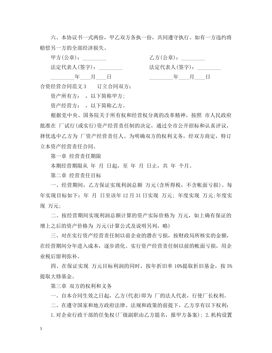 合资经营合同 _第3页