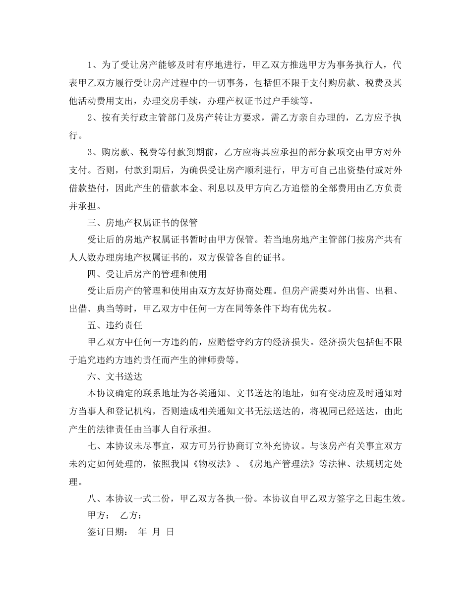 合资购房合同范文 _第2页