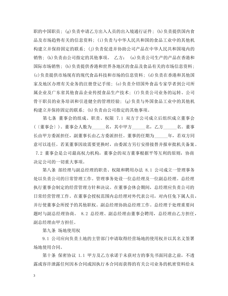 合资经营企业合同范本参考 _第3页